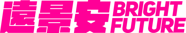 BFE 遠景安